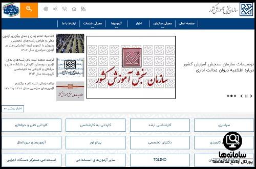 نحوه مشاهده نتایج کنکور تیر 1404